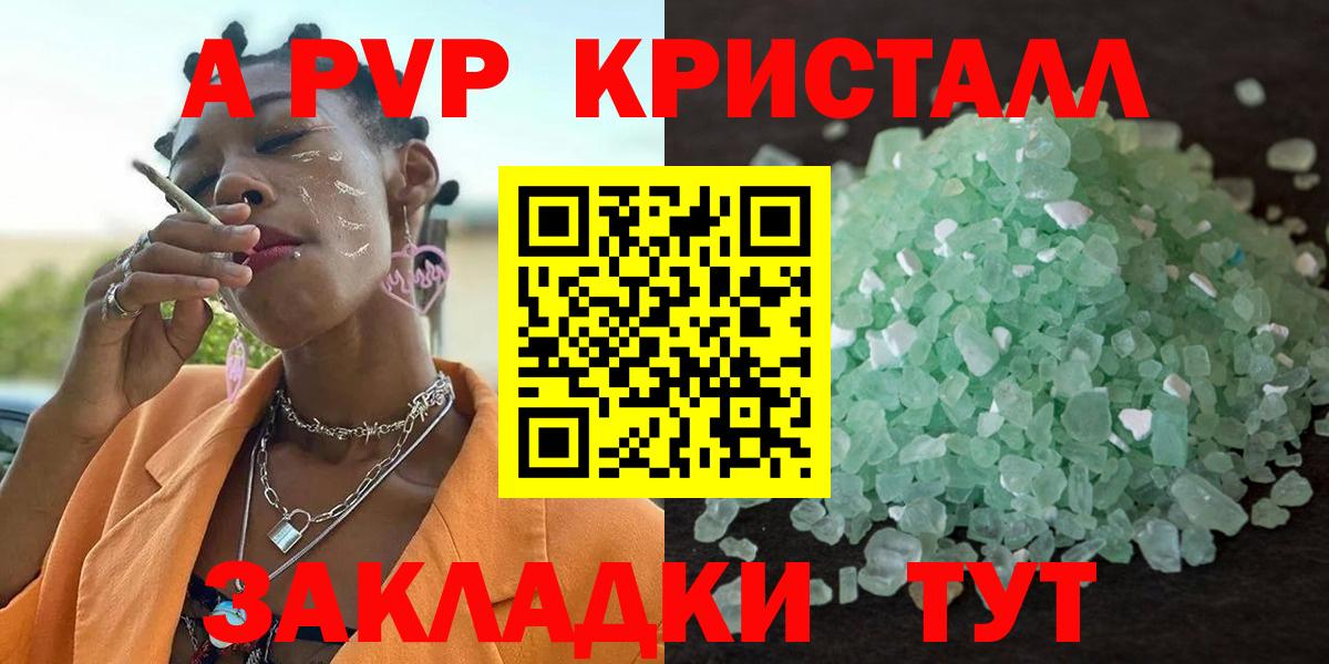 A-PVP Соль  Альфа ПВП  Вход с VPN  Сертолово  А ПВП кристаллы  A-PVP СК КРИС 
