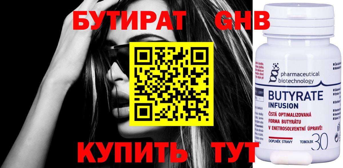 Сертолово  Бутират  Вход с VPN  БУТИРАТ буратино 