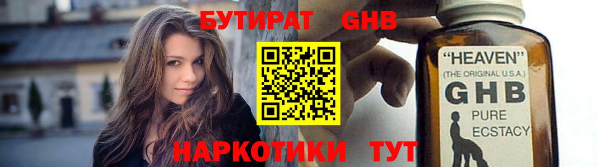Бутират Butirat Сертолово