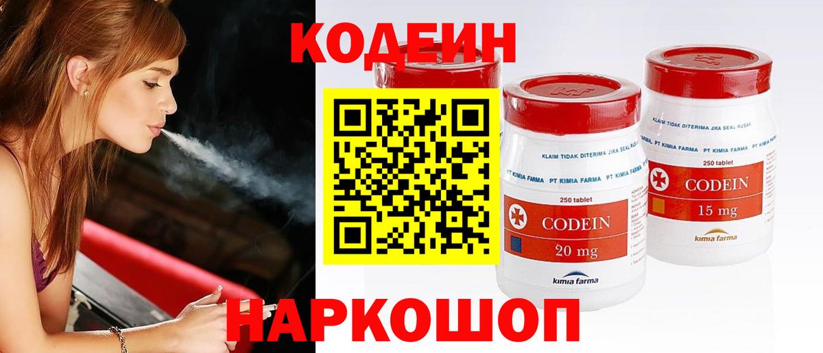продажа наркотиков  Кодеин напиток Lean (лин)  Вход с VPN  Кодеиновый сироп Lean Purple Drank  Сертолово 
